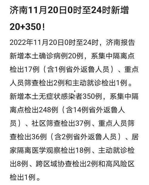 济南爆料最新消息今天疫情,多区域调整防控措施,防控形势持续关注